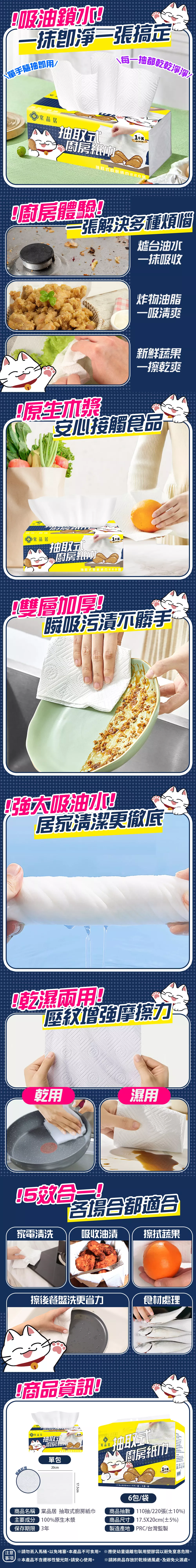 2層Two-ply perforated tissue paper柔韌細膩,回歸純粹本質原木漿未添加螢光劑抽取菜品抽取紙沖可沖入衛生紙220張/110抽嚴選原生木漿,自然純淨Virgin wood pulp, naturally pure原生林木纖維,保留紙張最原始的潔白與柔韌柔軟細緻,溫和不刺激Soft and delicate, non-irritating細緻呵護敏感肌膚,每一次接觸都舒適安心纖維親膚不刺激可溶於水,大幅減少垃圾量Soluble in water, reduces waste volume不堵塞馬桶,友善環境也友善生活不含螢光劑,使用更安心Free of fluorescent agents, safer to use無化學添加、無刺激成分,守護家人健康心印花可愛愛可溶於水 可沖馬桶抽取式衛抽取式衛生紙菜品居 順暢抽取,簡單每一刻Smooth extraction, easy every moment貼心設計,紙張整齊不回縮,使用更順手。開口方便抽取可溶於水抽取式衛生紙可沖馬桶抽取式衛生紙220張/110抽多場景適用, 柔淨隨行Two-ply perforated tissue paper不挑空間,柔軟潔淨隨時相伴抽取式衛生商品規格Product Specifications抽取式衛生紙抽取式生220/110單包抽取式衛生17.5cm17.5cm商品抽數110抽/220張/包(±10%)商品名稱居抽取式衛生紙(二層)主要成分原生木漿商品尺寸 17.5X17.5cm(±5%)保存期限 本產品可溶解於水中,不堵塞馬桶。製造產地 PR/台灣監製本產品不含可遷移性螢光劑,請安心使用。應使幼童遠離包裝用塑膠袋以避免窒息危險。 請將商品存放於乾燥通風處,及避免火源處。因梯次不同,商品上的圖樣有可能與圖片不符,但不影響商品本體,可安心使用。